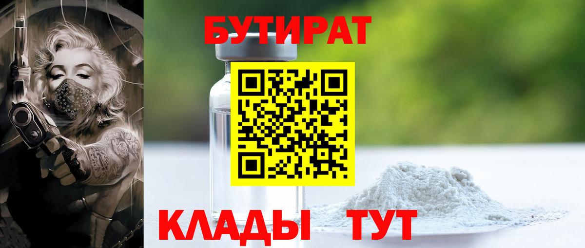 Бутират  Бутират оксана  Вход с VPN  Брянск 