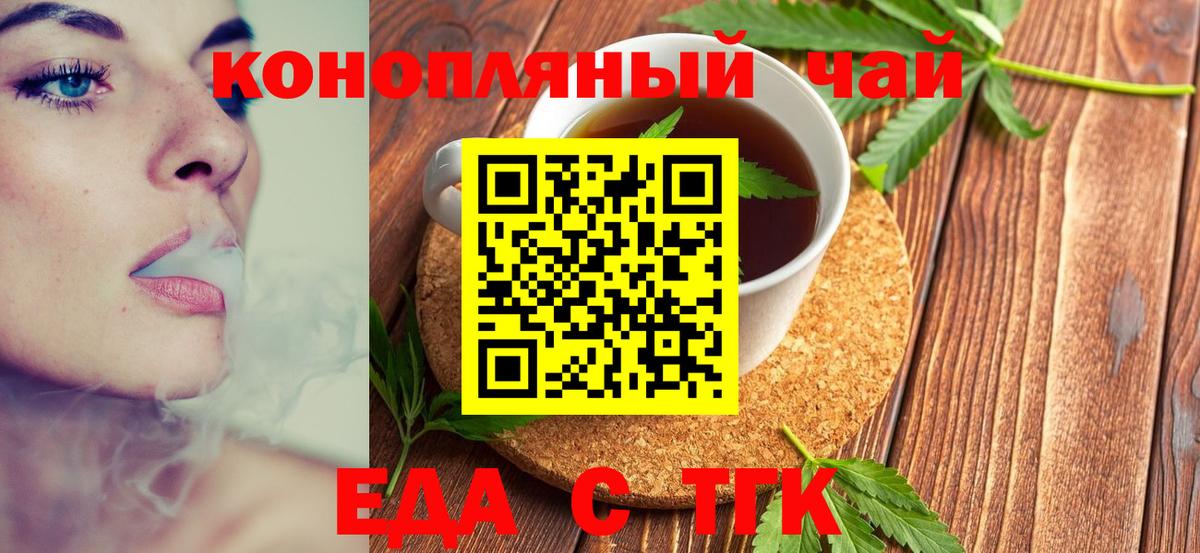 Еда ТГК конопля  Вход с VPN  Брянск 
