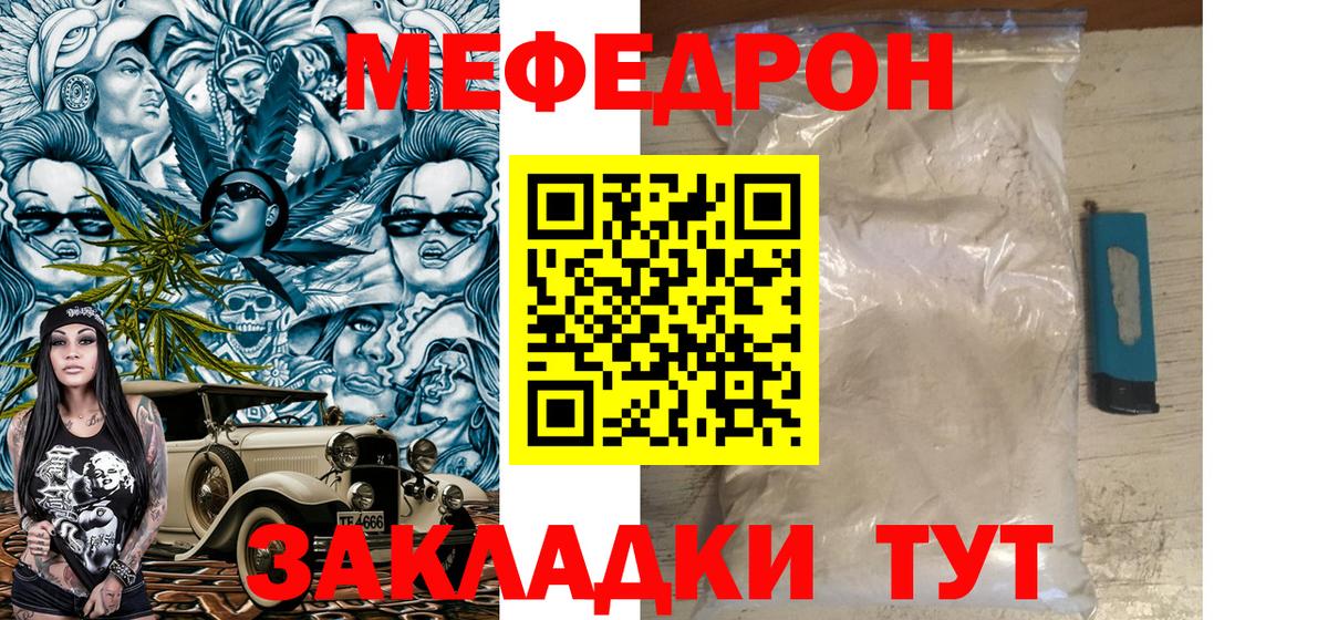 МЕФ VHQ  Вход с VPN  МЯУ-МЯУ  Брянск  Мефедрон кристаллы 
