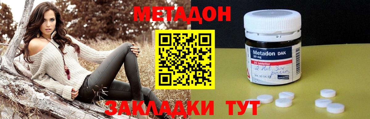 Брянск  Метадон кристалл  Метадон VHQ  Вход с VPN 