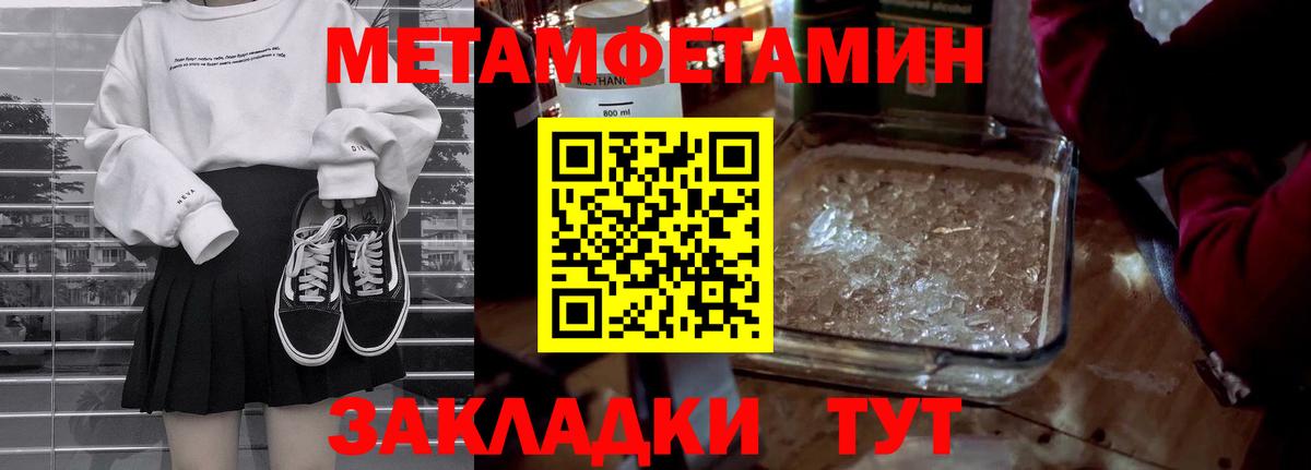 МЕТАМФЕТАМИН мет  Вход с VPN  Метамфетамин  Брянск 