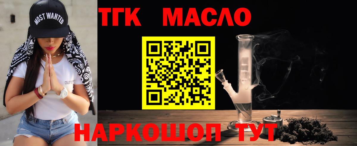 ТГК THC oil  Вход с VPN  Брянск 